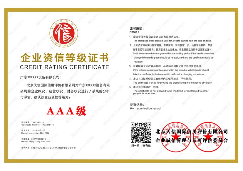 广西aaa企业资信等级证书
